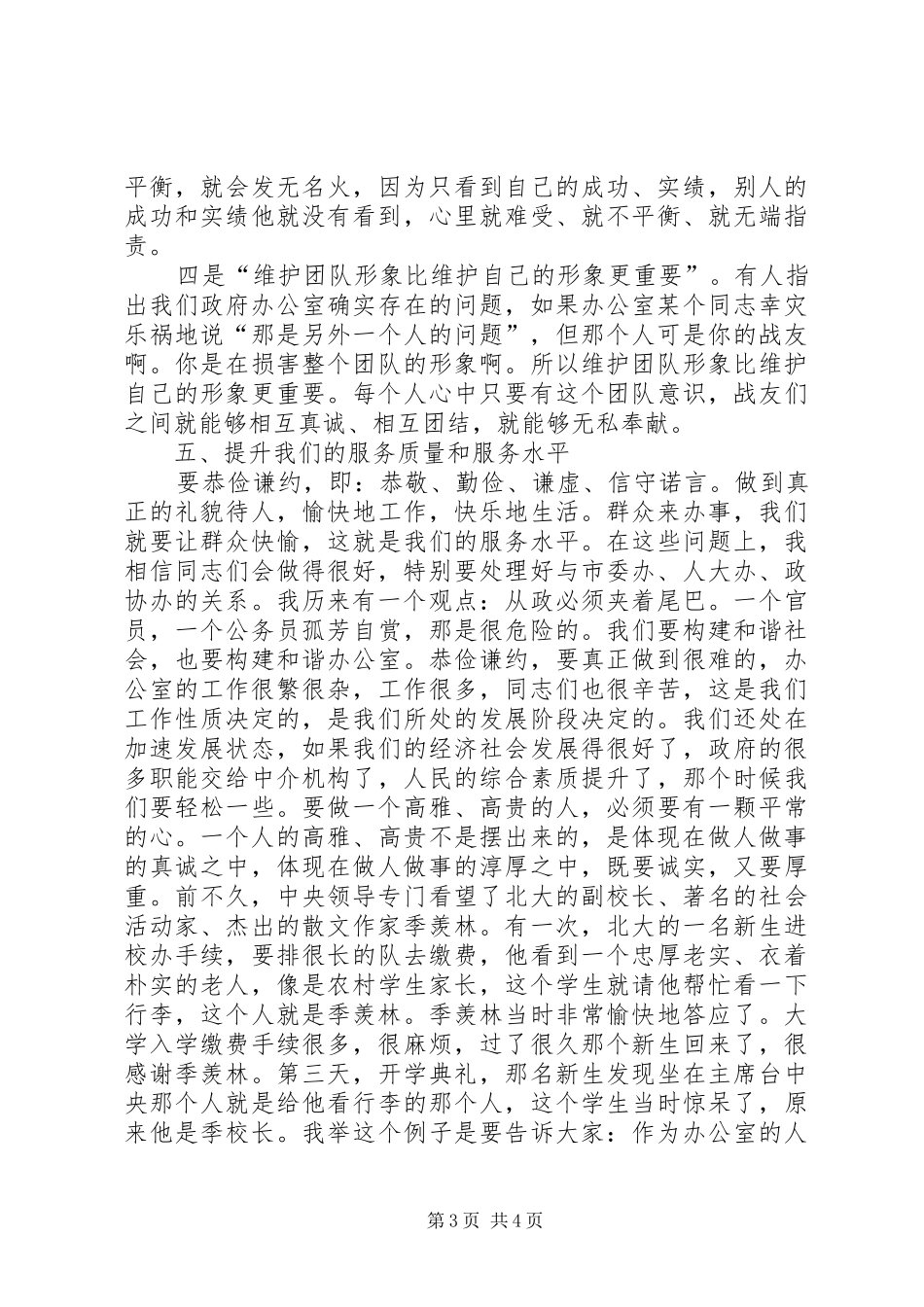 市长在市政府办职工大会致辞_第3页