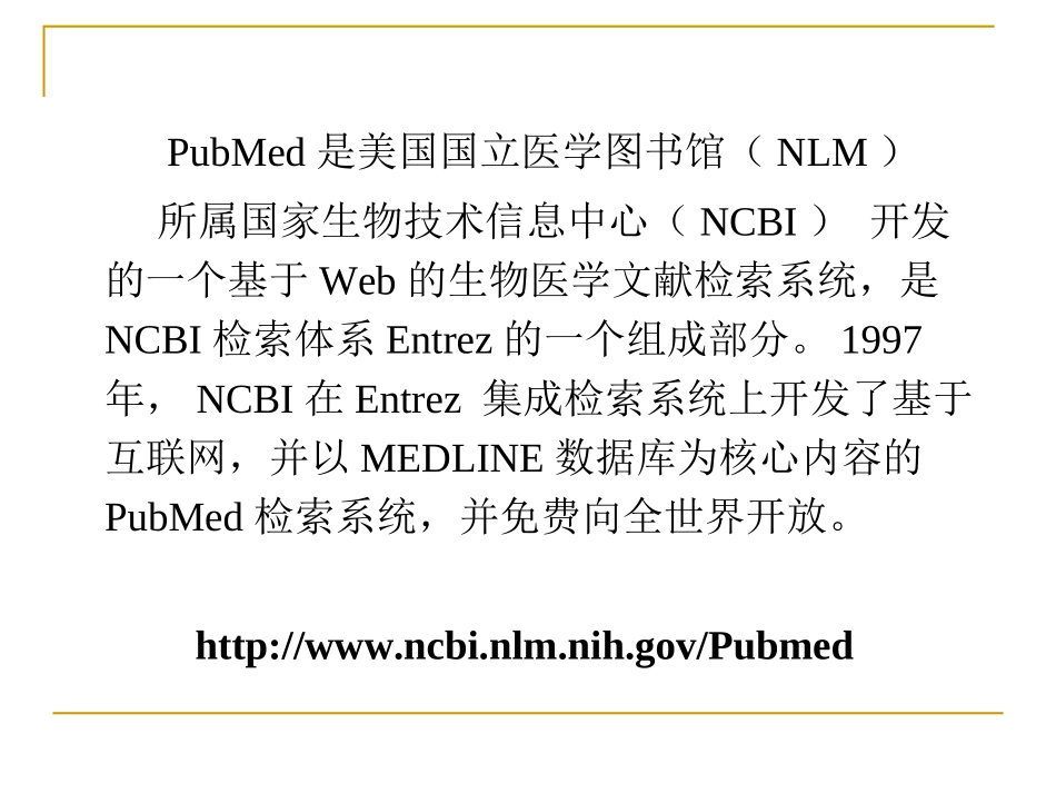 PubMed检索系统_第2页