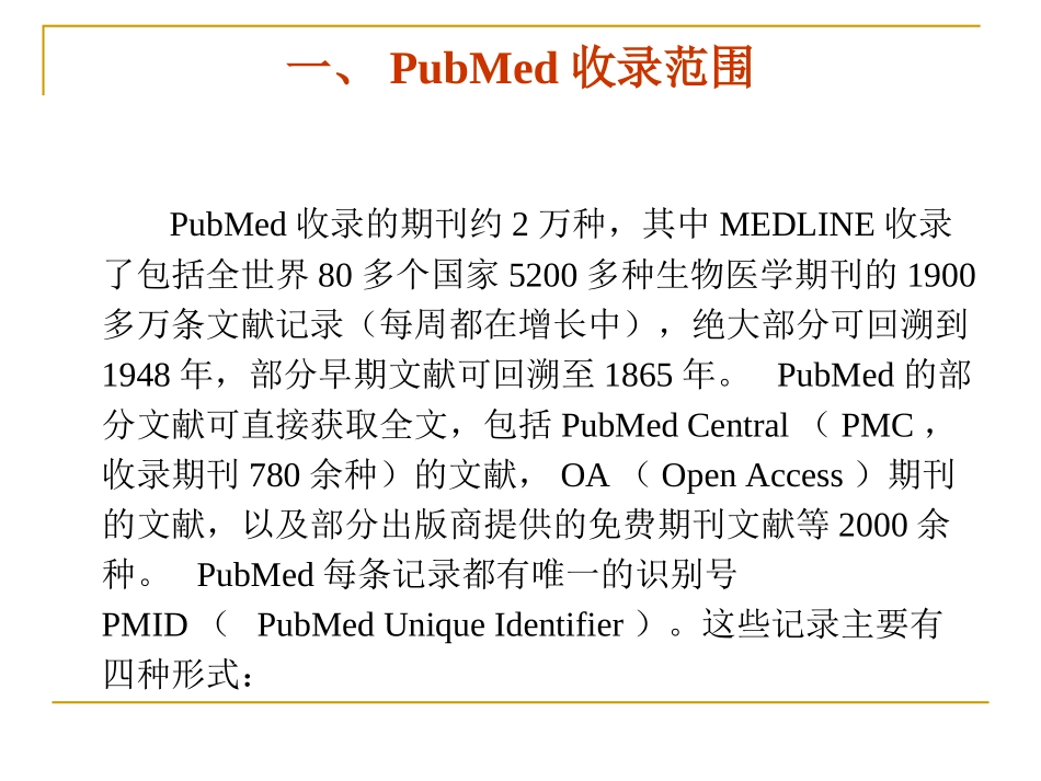 PubMed检索系统_第3页