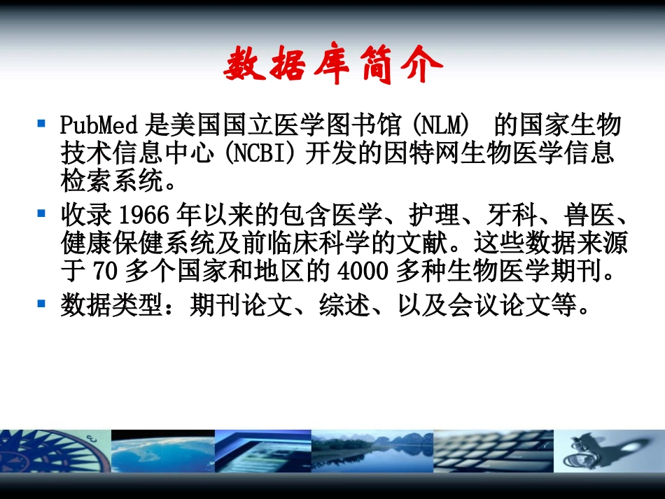PubMed使用指南_第2页
