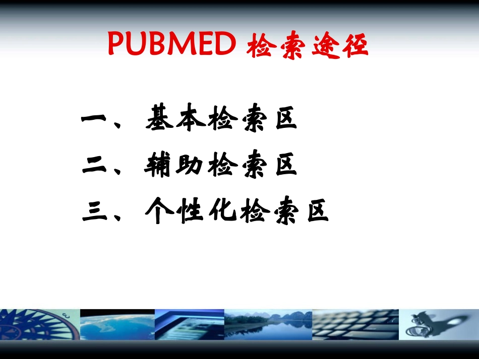 PubMed使用指南_第3页
