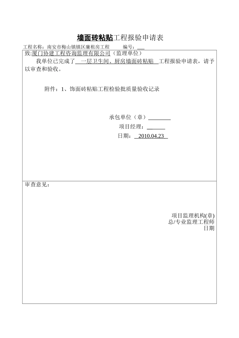 厨房、卫生间饰面砖粘贴工程检验批质量验收记录_第3页