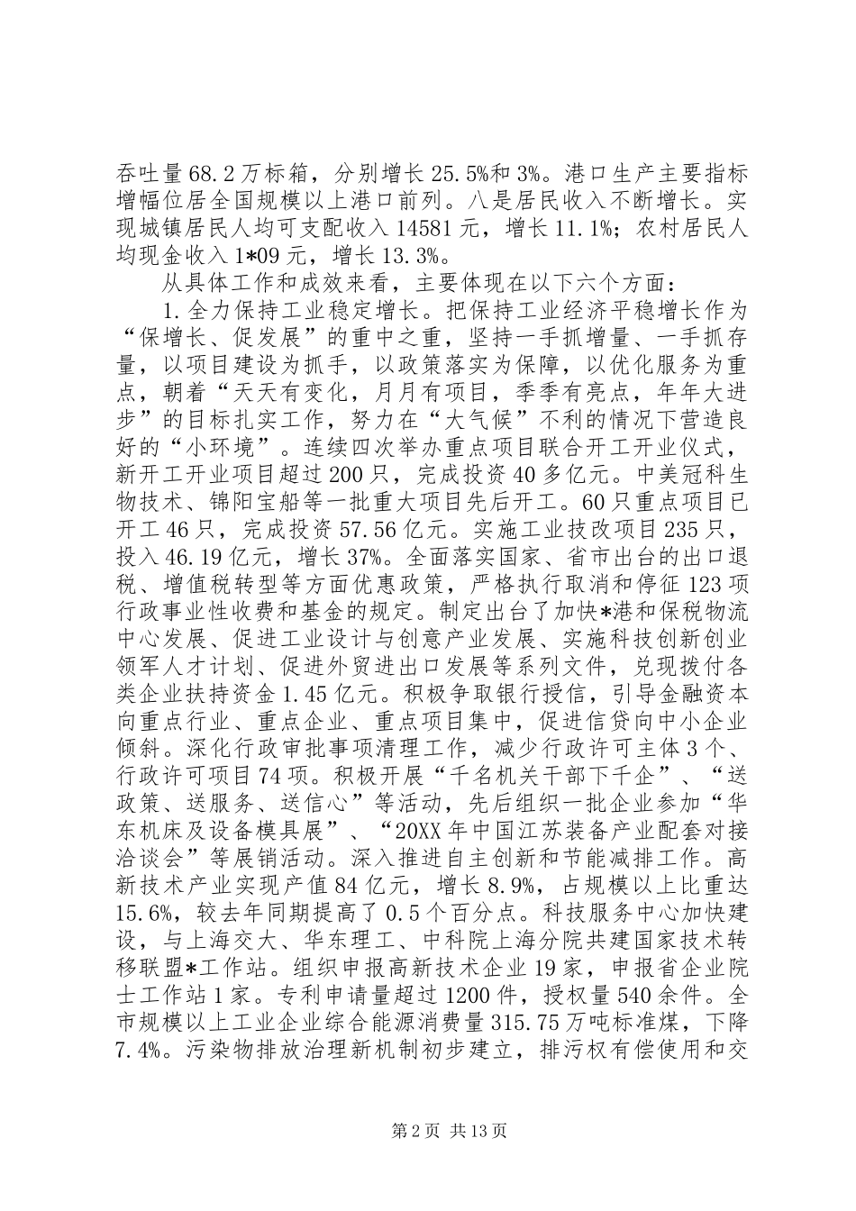 市长在市政府全体会议上的致辞_第2页