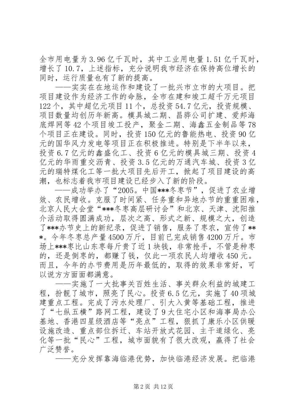 市长在市政府全体扩大会议上的致辞奋勇拼搏大干快上努力开创十一五发展新局面_第2页