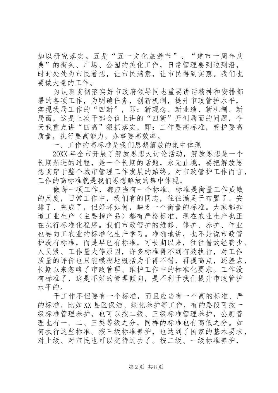 市长在市政管理代表会致辞_第2页