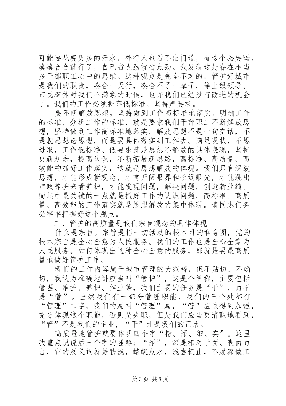 市长在市政管理代表会致辞_第3页