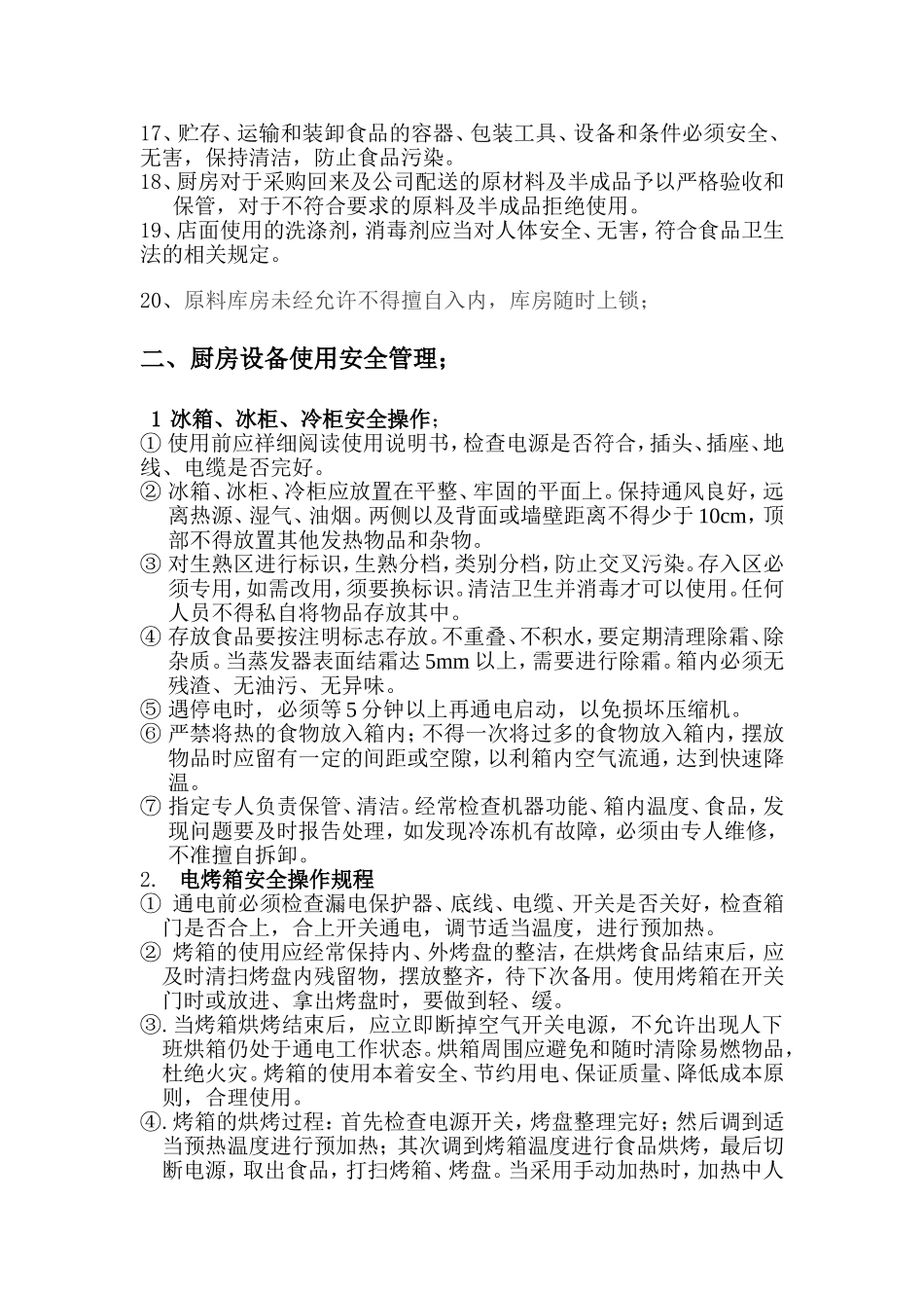 厨房安全管理_第2页