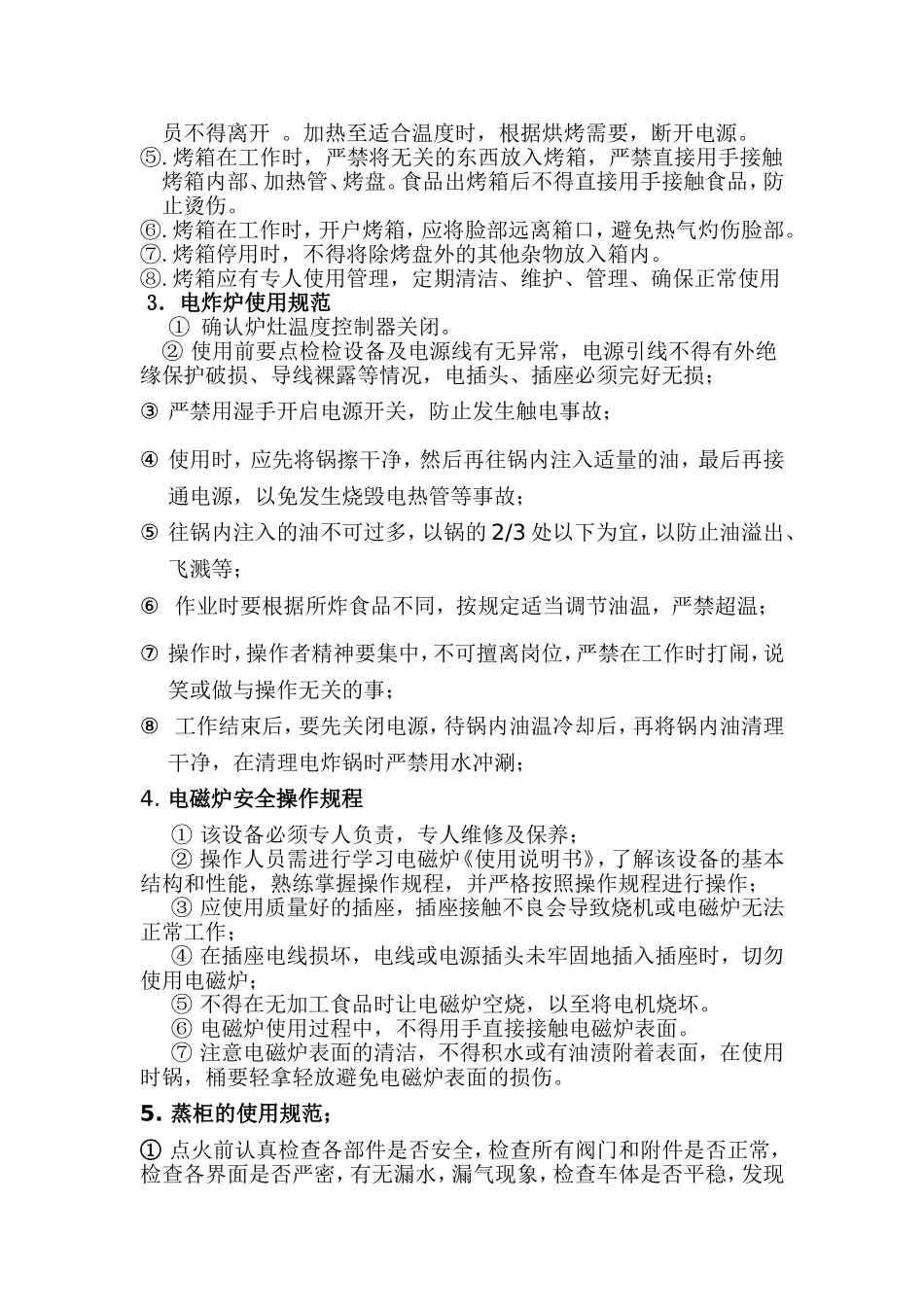 厨房安全管理_第3页