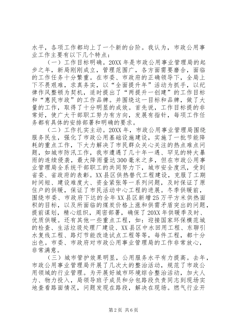 市长在市政管理工作会讲话_第2页