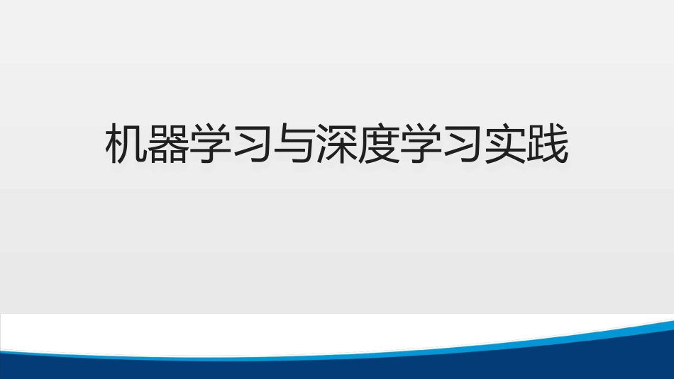 python人工智能课程_第1页