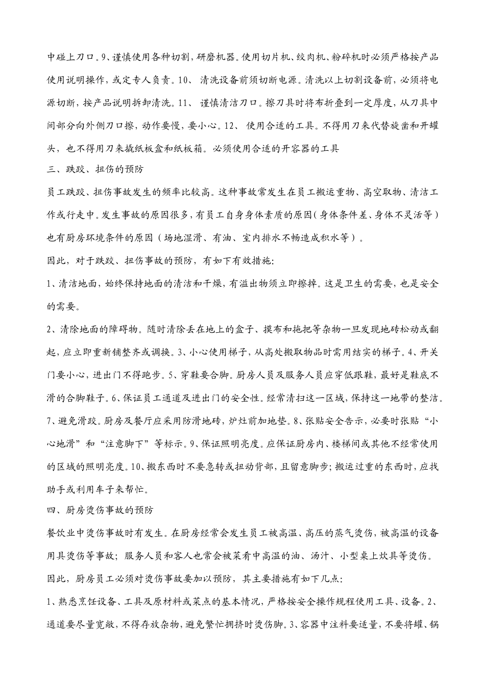 厨房安全生产培训_第2页