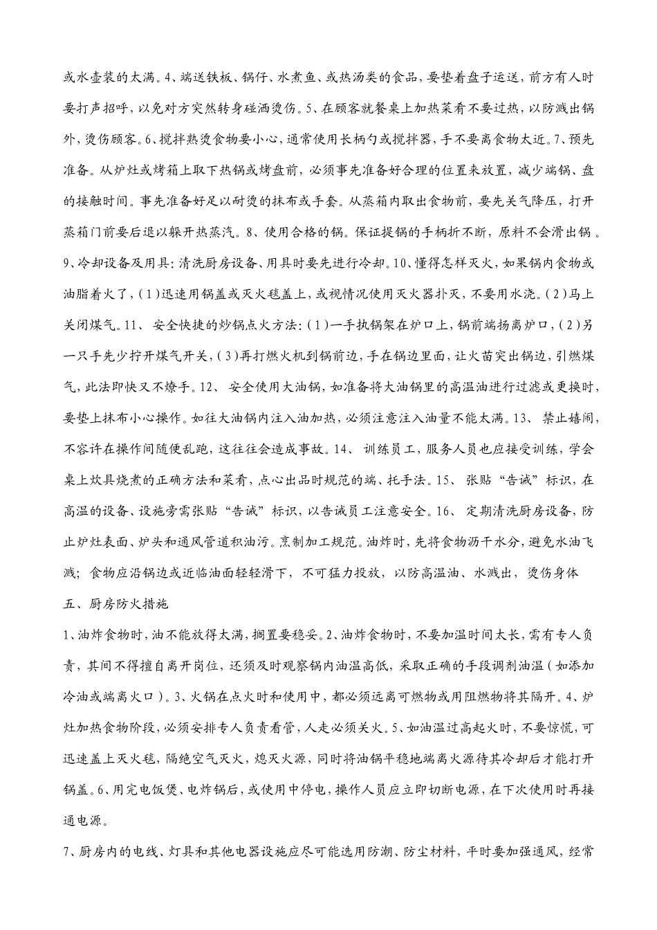 厨房安全生产培训_第3页