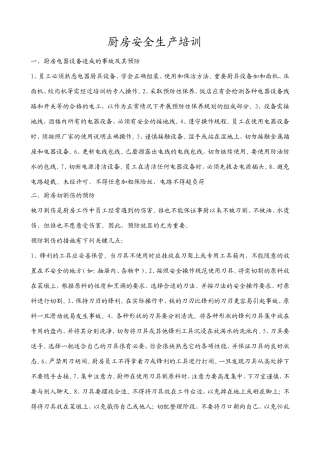 厨房安全生产培训