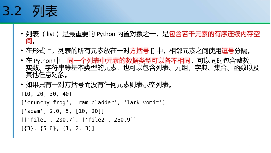 Python序列结构_第3页