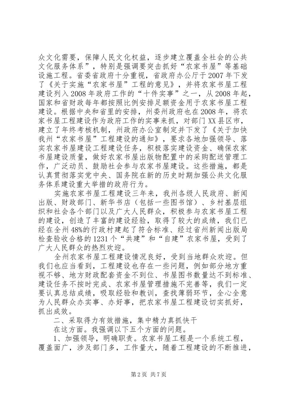 市长在书屋建设动员会讲话_第2页