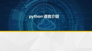 python学习课件课件