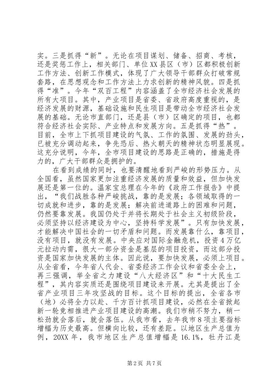 市长在双百工程推进会讲话_第2页