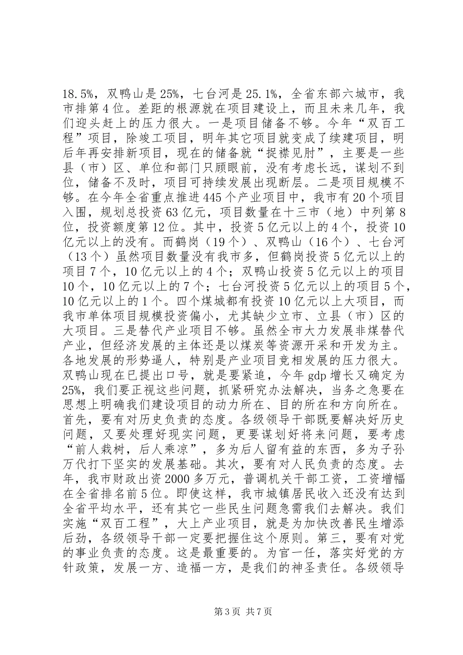 市长在双百工程推进会讲话_第3页