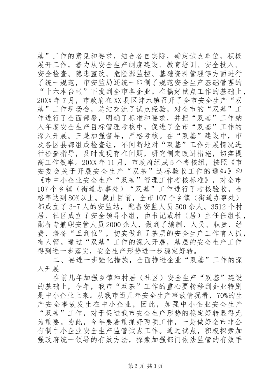 市长在双基工程现场会致辞_第2页