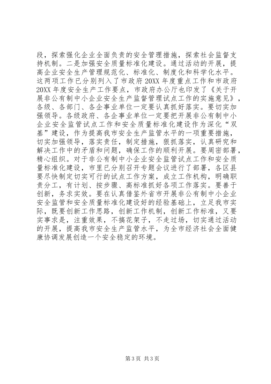 市长在双基工程现场会致辞_第3页