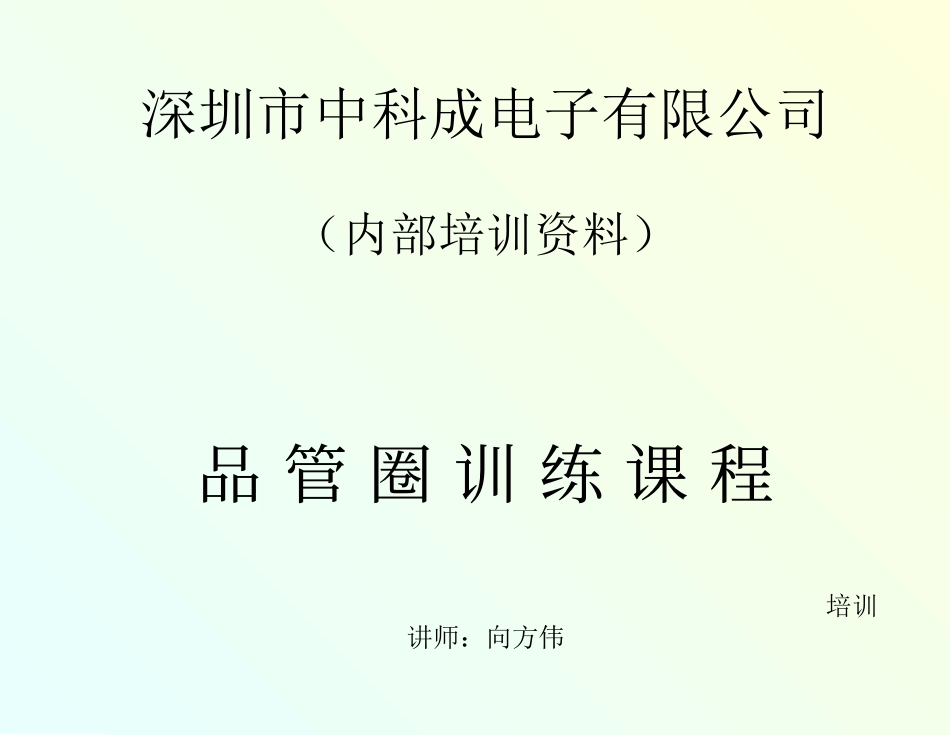 QCC培训资料_第1页