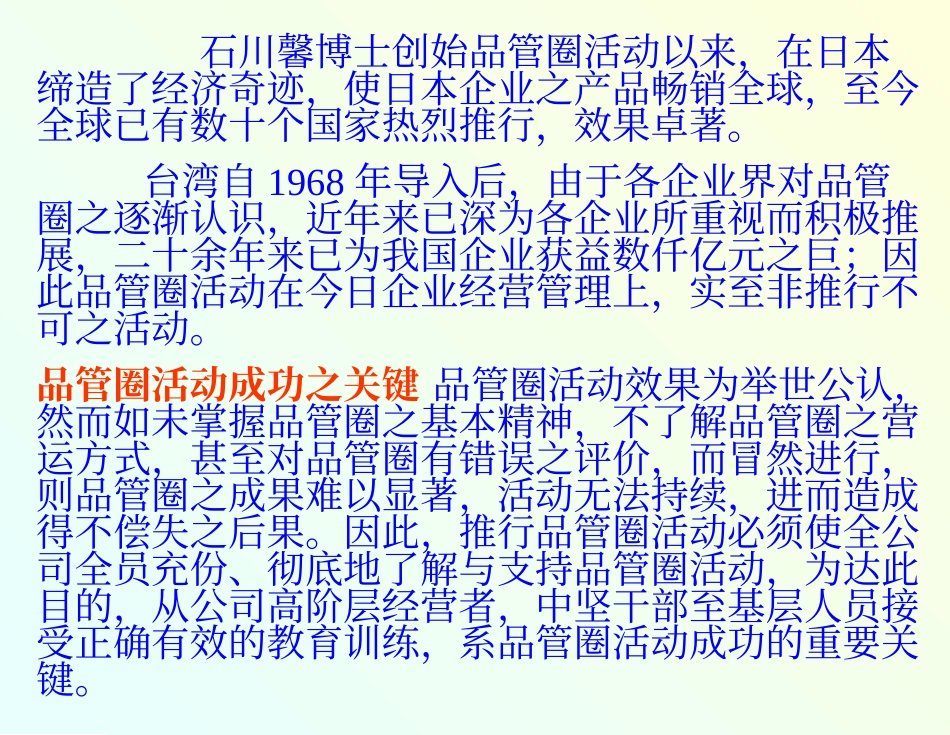 QCC培训资料_第2页