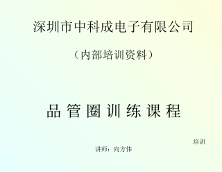 QCC培训资料