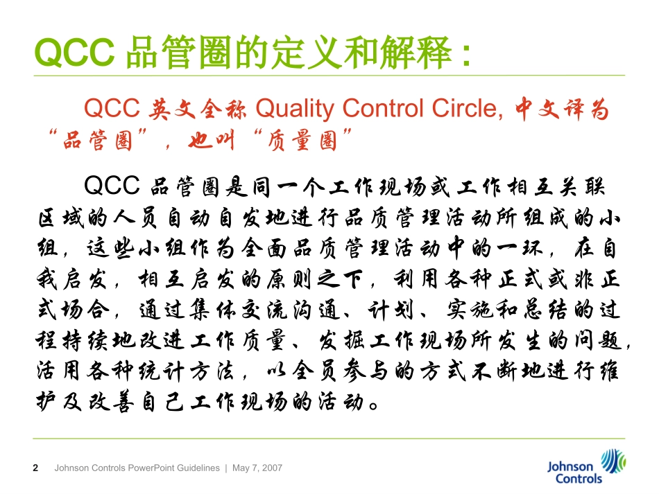 QCC培训资料资料_第2页