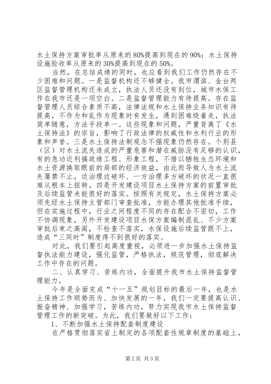 市长在水土保持执法仪式致辞_第2页