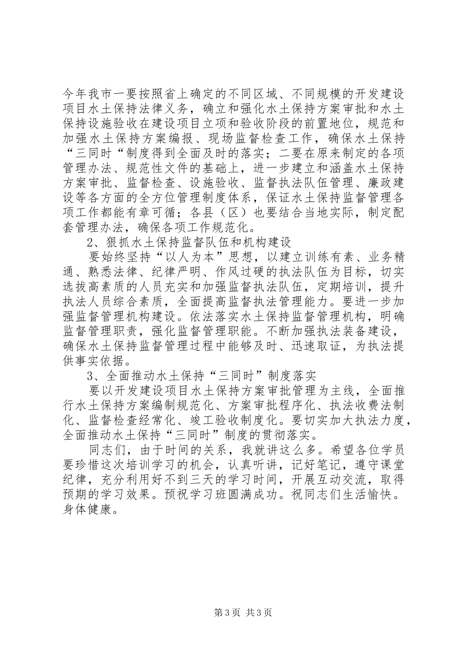 市长在水土保持执法仪式致辞_第3页