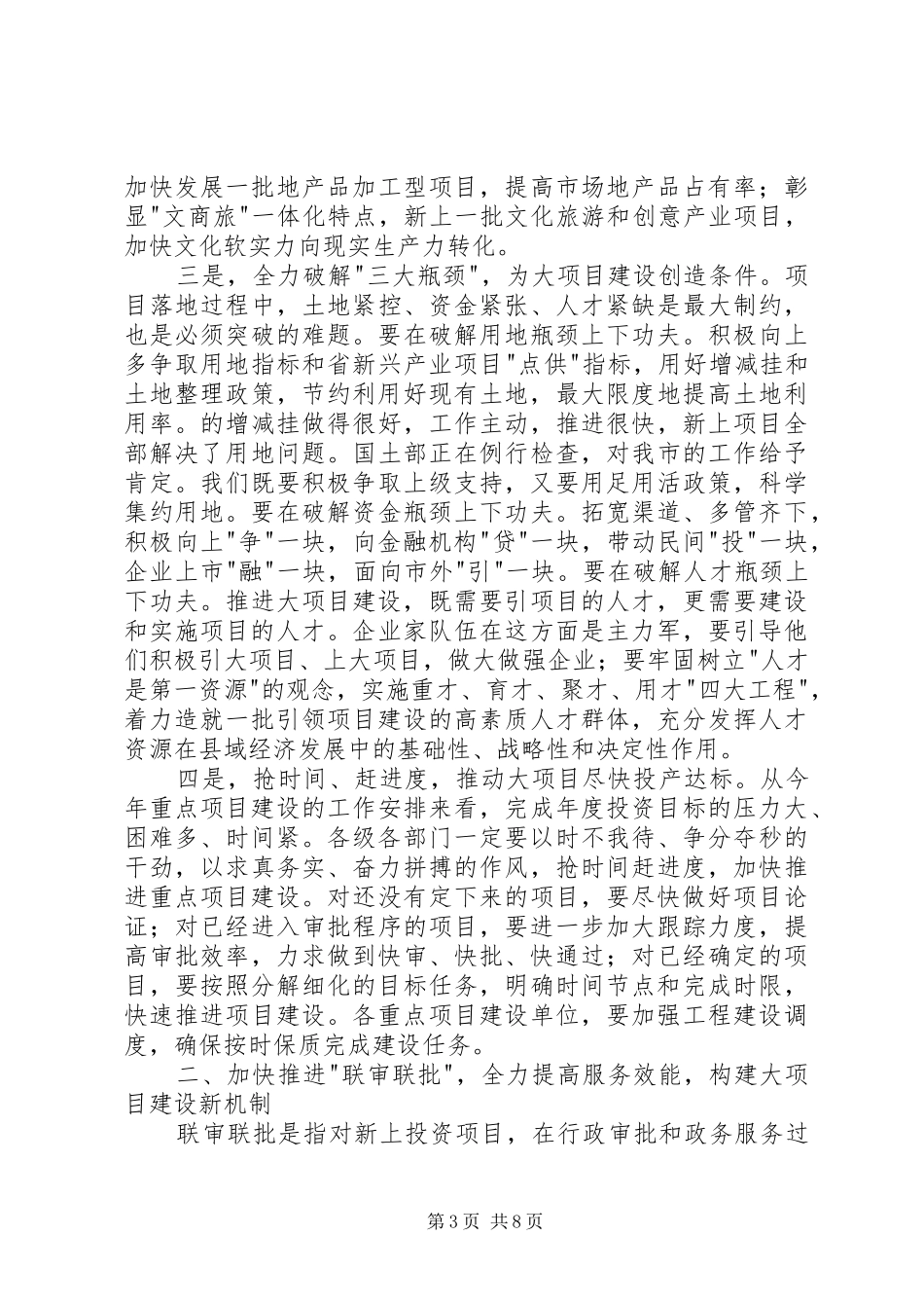 市长在四比四看现场会致辞_第3页