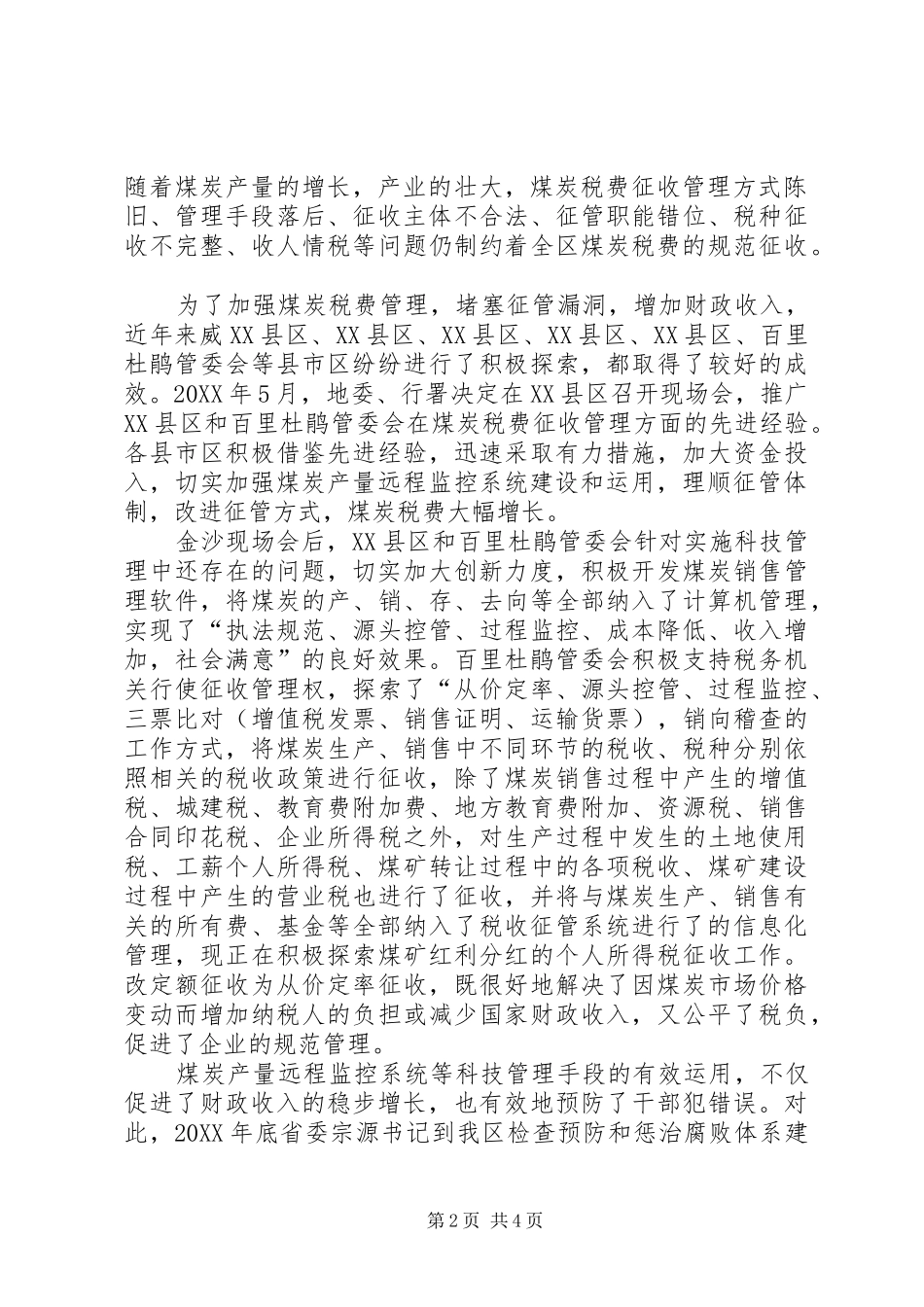市长在炭税征管工作会讲话_第2页
