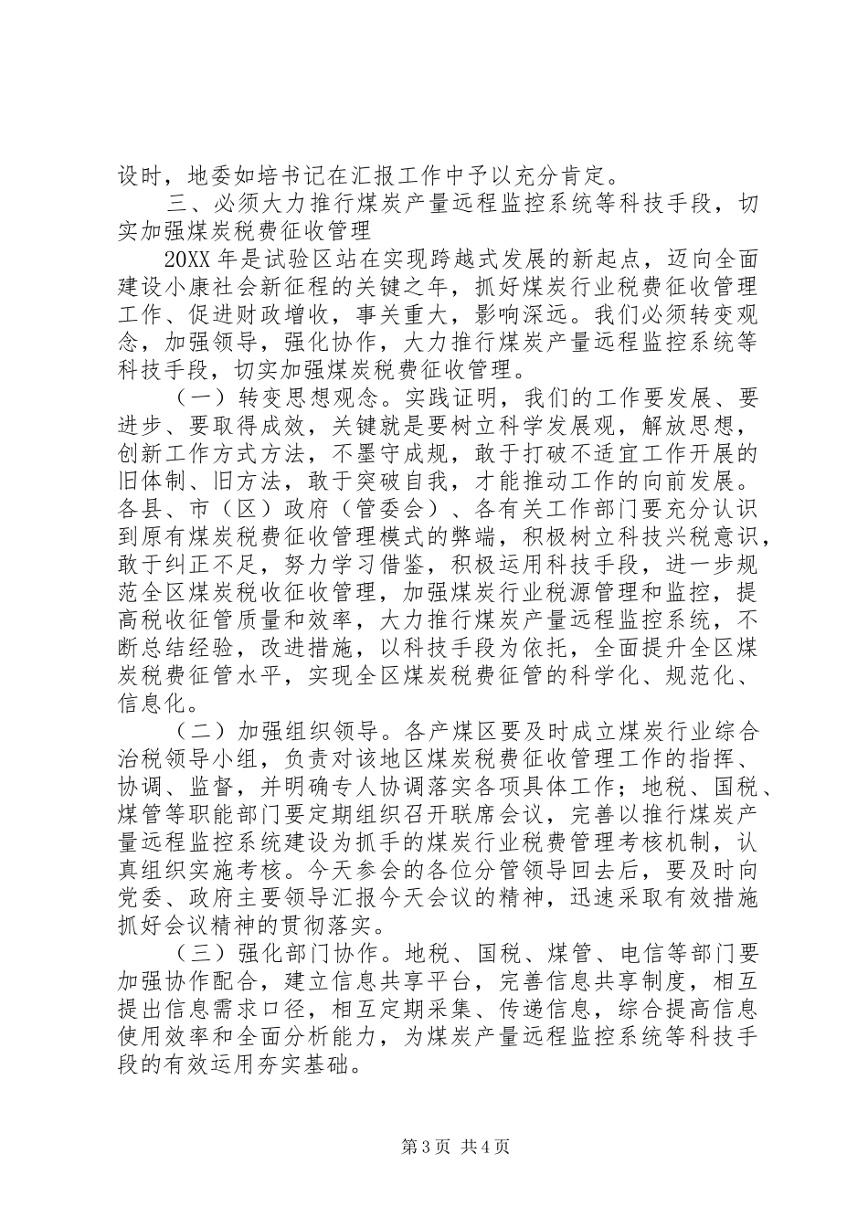 市长在炭税征管工作会讲话_第3页