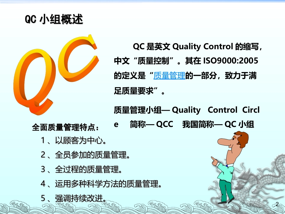 QC培训课件_第2页