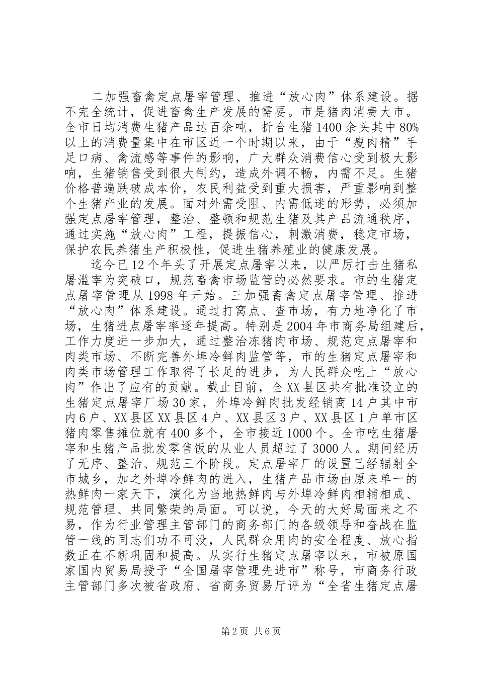 市长在屠宰监管动员会致辞_第2页