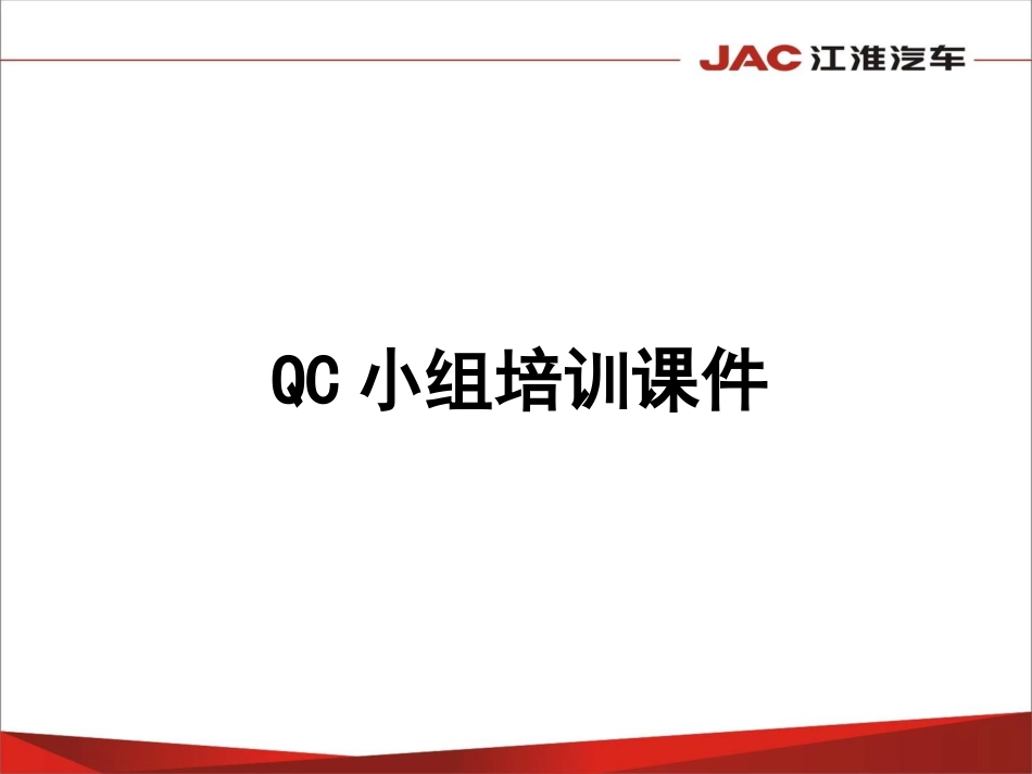 QC培训课件基础_第1页