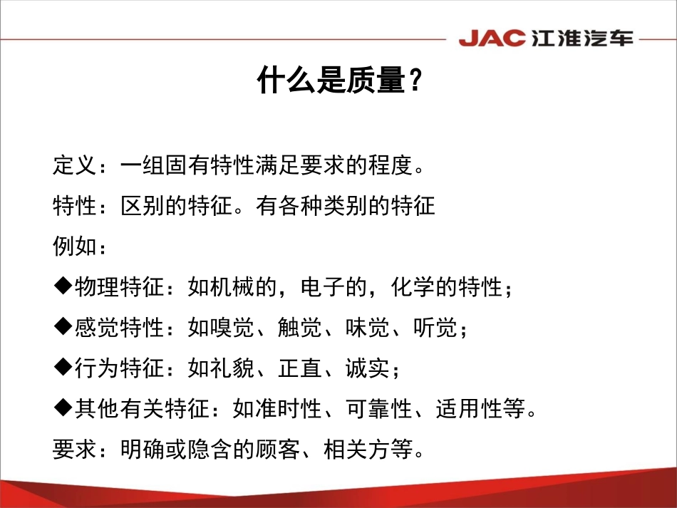 QC培训课件基础_第2页