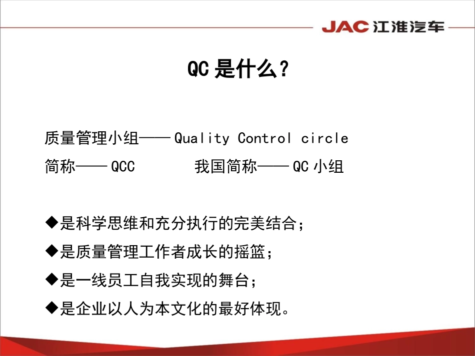 QC培训课件基础_第3页