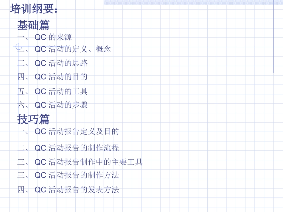 QC培训资料_第2页