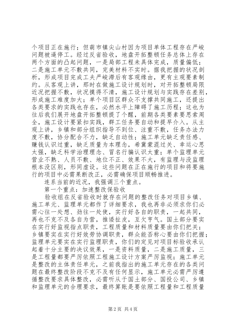 市长在土地整理促进会讲话_第2页