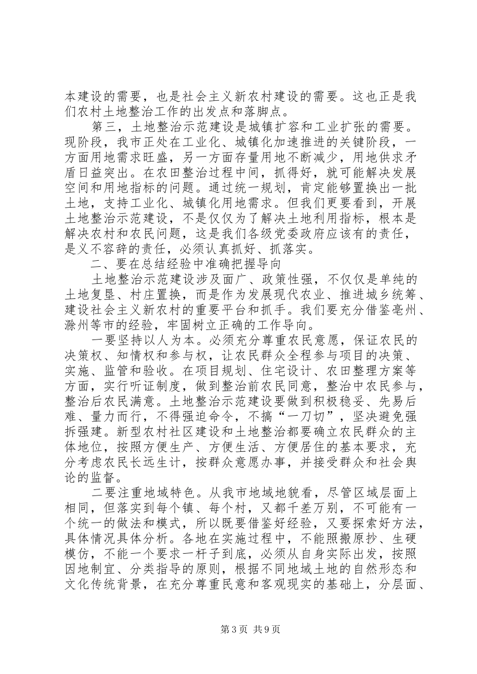 市长在土地整治动员会致辞_第3页