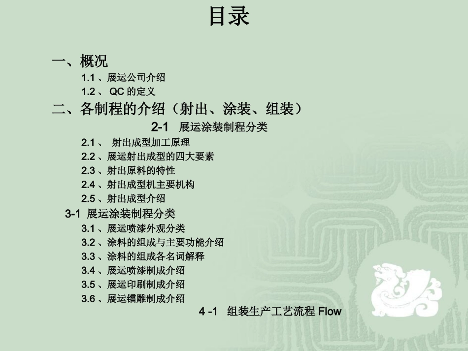 QC培训资料课件_第2页