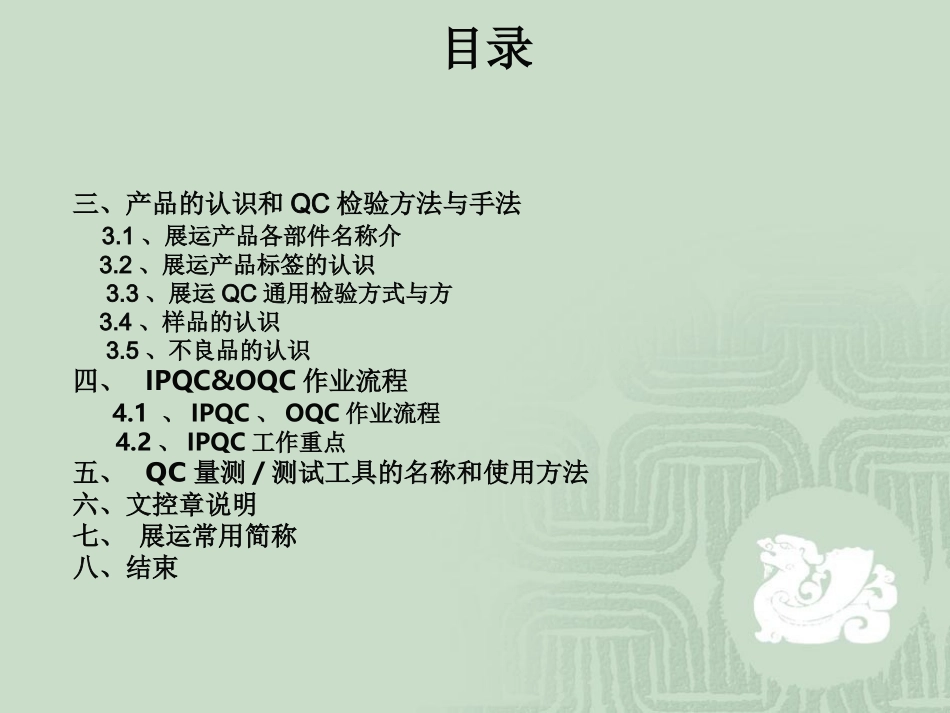 QC培训资料课件_第3页