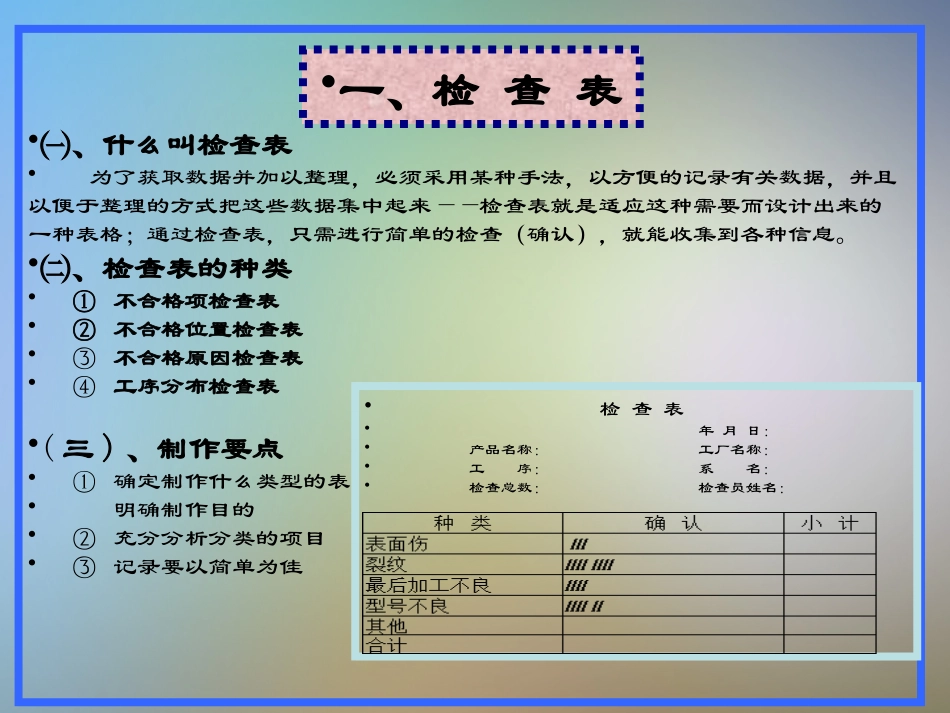 qc七大手法培训课件_第3页