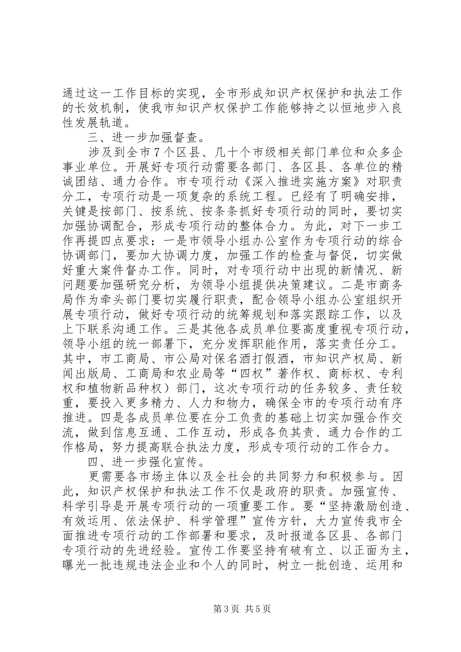 市长在伪劣商品治理会致辞_第3页