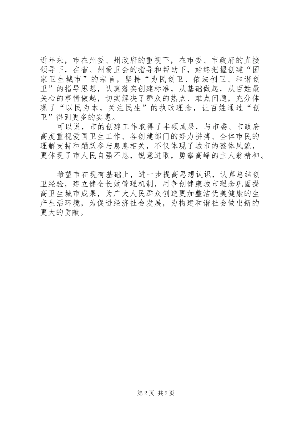 市长在卫生城市授牌仪式致辞_第2页