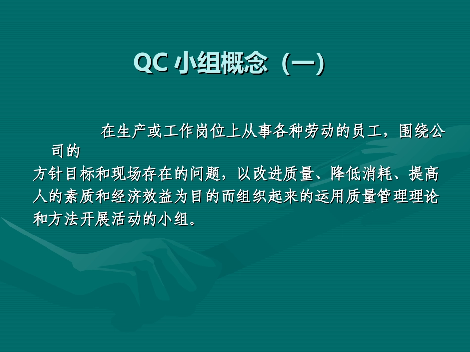 QC小组活动指南_第2页