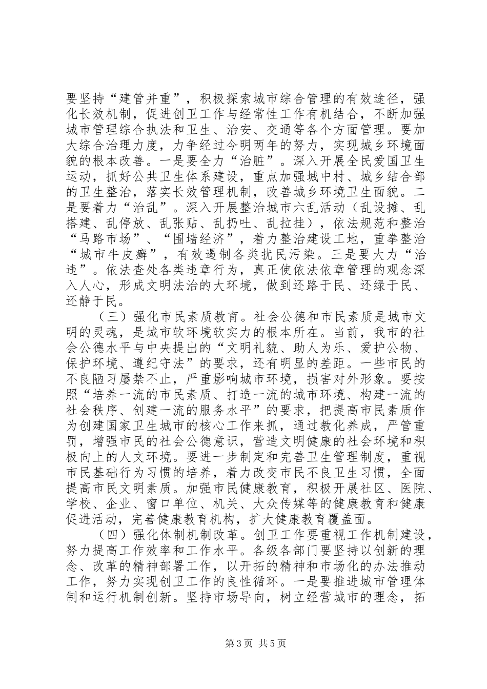 市长在卫生城市推进会致辞_第3页