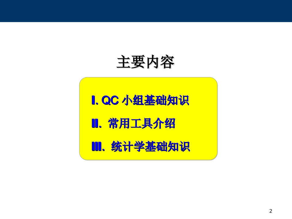QC小组基础知识培训教程_第2页