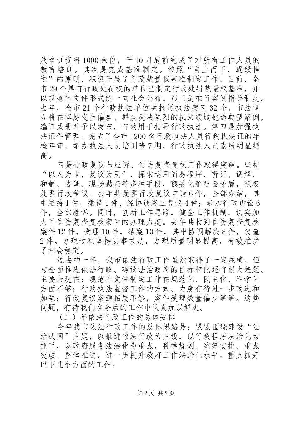 市长在卫生工作大会的讲话材料_第2页